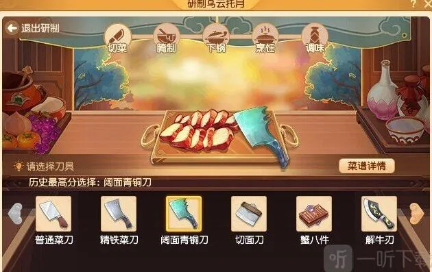 梦幻西游乌云托月怎么做 乌云托月菜谱全制作