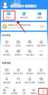 铁路12306携儿童购票操作教程