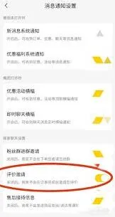 美团外卖关闭评价邀请功能步骤