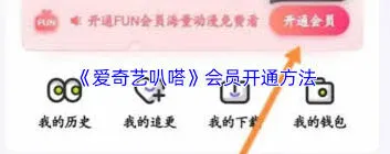 微信会员开通步骤详解