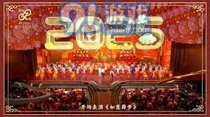 哔哩哔哩2025央视春晚直播回看观看渠道操作详解
