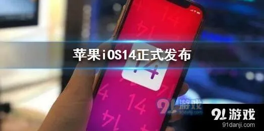 iOS14：更新与新增功能详情分享