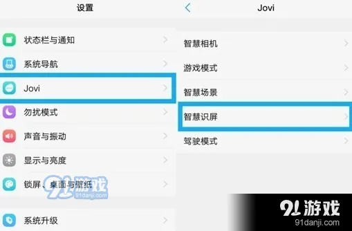 vivoz5智慧识屏功能操作详解