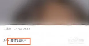 快手如何修改作品原声名字方法指南