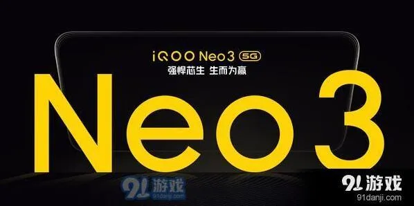 iQOO Neo3配置怎么样 iQOO Neo3价格是多少全教程