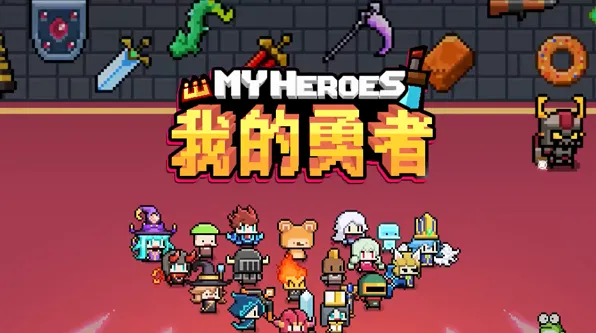 我的勇者礼包码2024完整版
