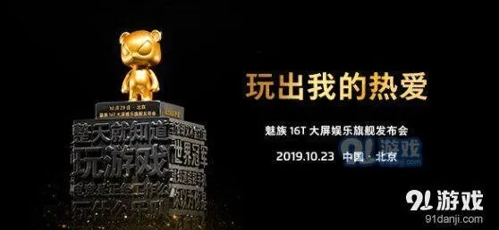 哔哩哔哩魅族16T发布会直播观看方法详解
