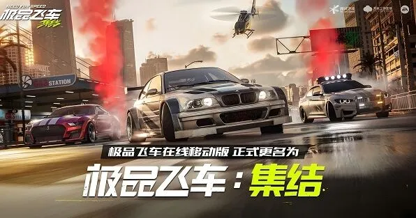 极品飞车集结玩法综合指南