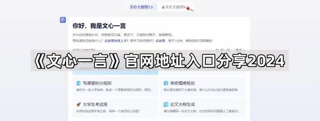 文心一言官网地址分享2024教程