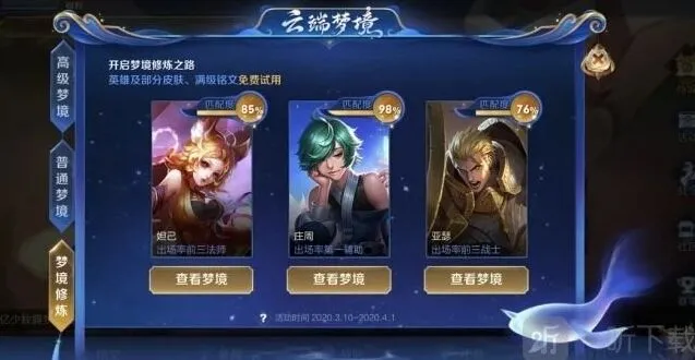 王者荣耀专属梦境2021详解