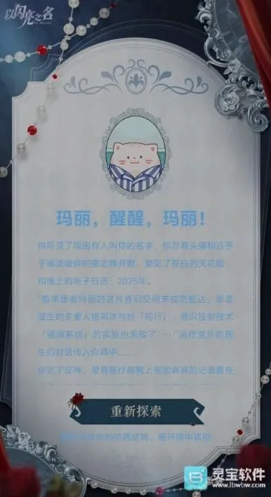 以闪亮之名镜渊奇遇5个结局指南