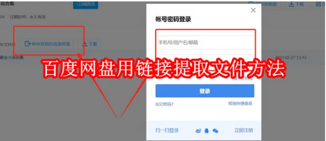 百度网盘链接提取文件完整教程