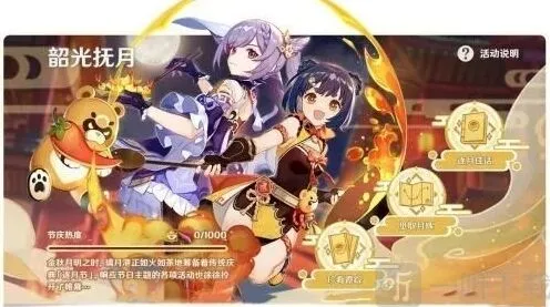 《原神》韶光抚月活动详细流程