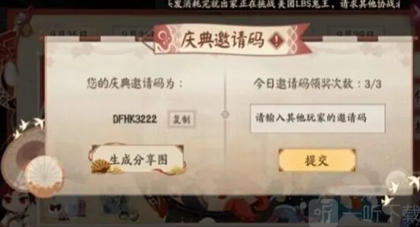 《阴阳师》2021庆典邀请码输入攻略