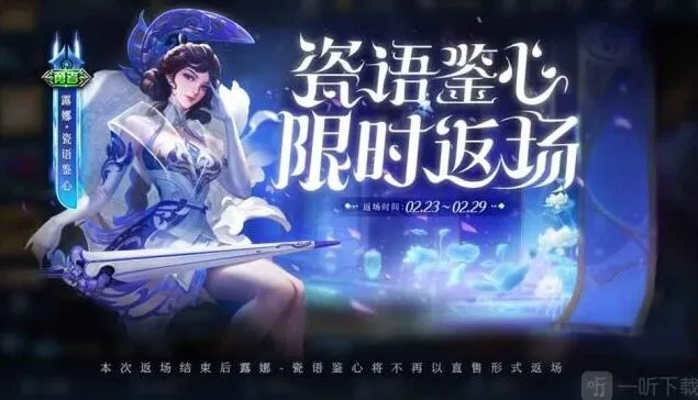 《王者荣耀》沈梦溪龙舞盛年获取方法