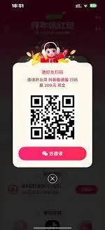 抖音过年抢红包攻略步骤解析