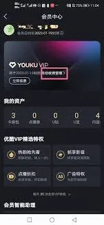 微信优酷自动续费取消方法步骤