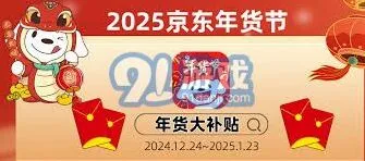京东年货节红包优惠券领取方法