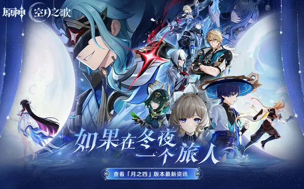 《原神》月之四版本原石获取一览