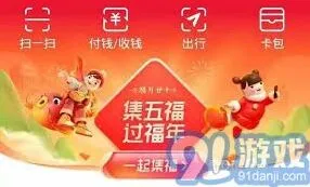 2025支付宝五福活动时间介绍