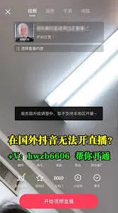 抖音直播开通详细步骤指南分享