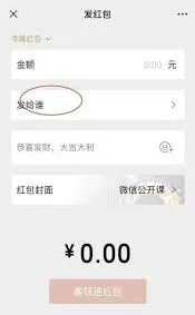 微信发放专属红包步骤详解