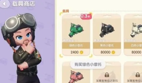 心动小镇停车位获取完整攻略