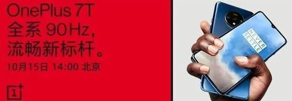 京东一加7T系列新品发布会直播视频介绍步骤