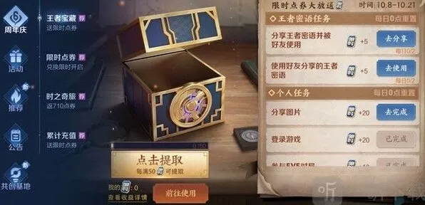 《王者荣耀》王者密语详解