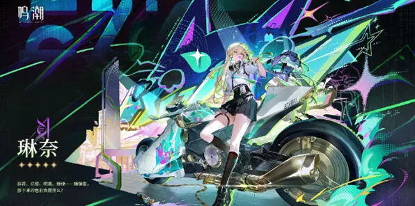 《鸣潮》琳奈属性定位攻略