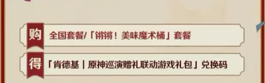 原神肯德基联动兑换码获取方法教程
