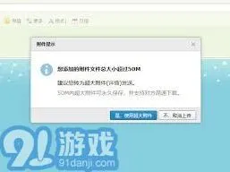 QQ邮箱最大附件容量及邮箱总容量使用指南