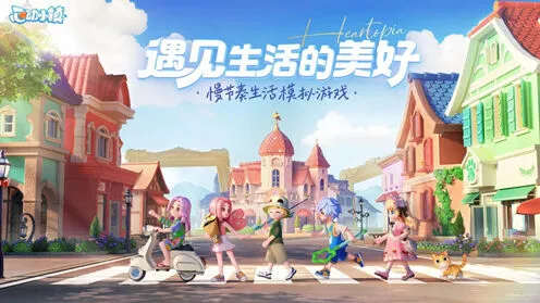 《心动小镇》公测开服兑换码福利详细分享