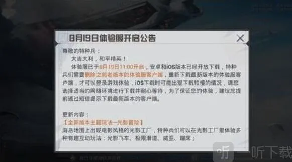和平精英光影冒险模式攻略详情