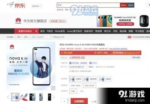 京东华为nova6价格及配置参数详情操作详解