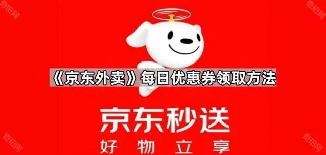 京东每日优惠券领取操作教程