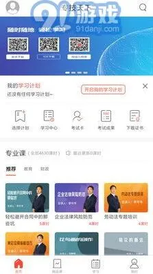 专技天下购买课程步骤教程