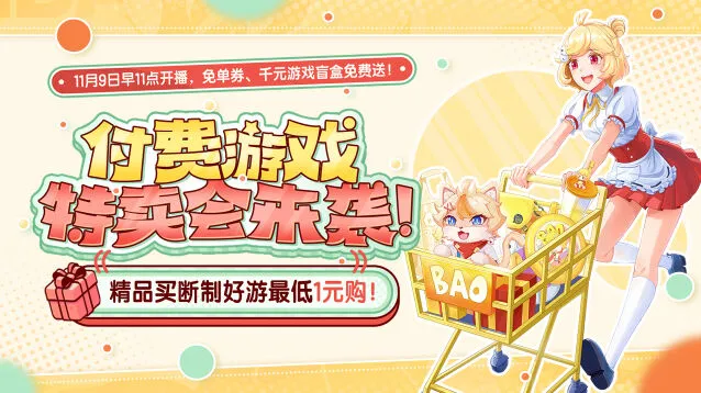 《京东》好游快爆付费游戏特卖会折扣游戏介绍指南