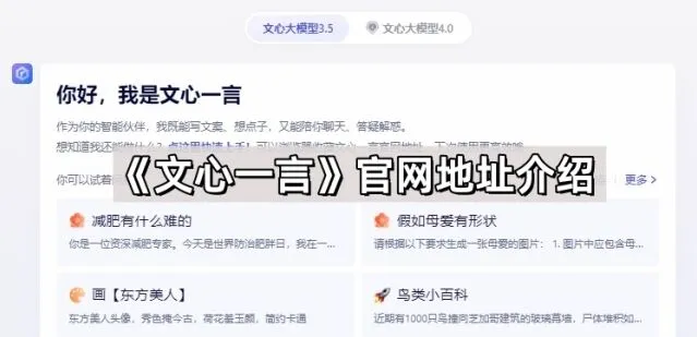文心一言官网地址介绍操作详解