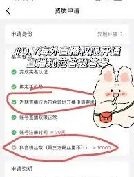 抖音申请开通直播权限步骤全解