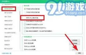 360浏览器安全设置操作详解