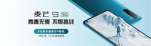 微博华为麦芒9新品线上发布会时间及直播地址分享技巧