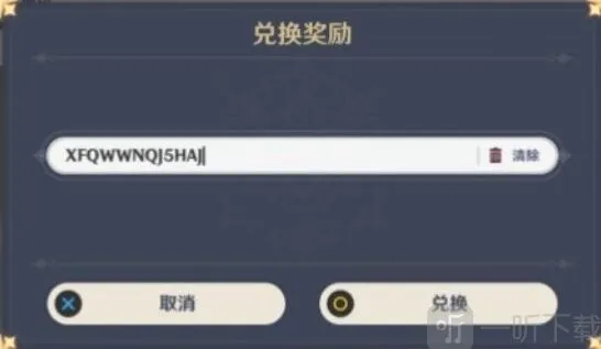 《原神》2月新增兑换码指南