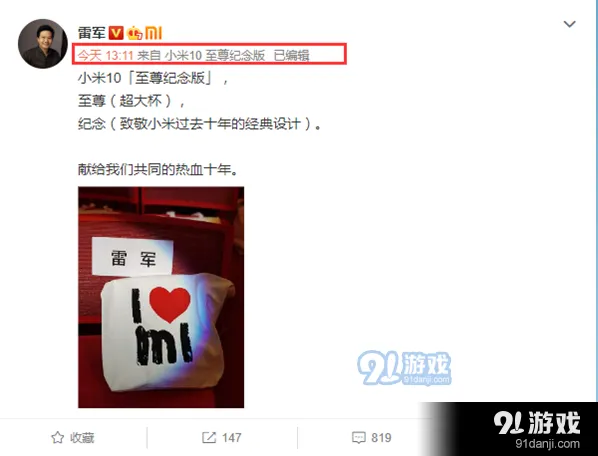 微博 小米10至尊纪念版微博尾巴使用指南