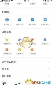 智联招聘如何修改密码具体步骤