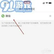 拼多多更换绑定微信操作步骤
