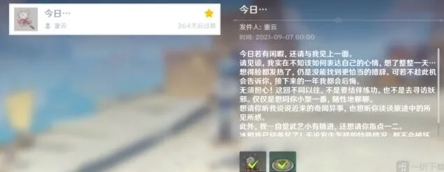 原神重云生日邮件领取指引及内容介绍