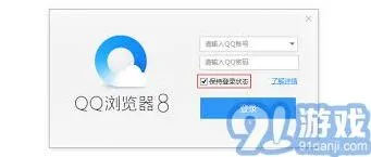 高效QQ浏览器登录操作指南（QQ版）