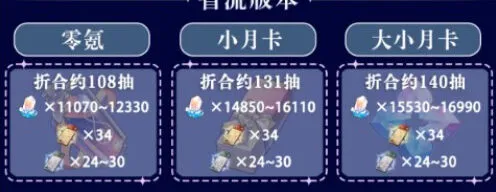 崩坏星穹铁道2.1版本星琼统计流程