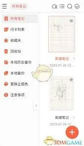 笔记清除全部字迹操作教程